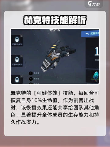 银河境界线赫克特怎么样介绍截图3