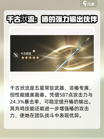 鸣潮椿的武器类型介绍介绍截图3