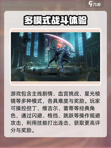 鬼泣巅峰之战攻略介绍截图2