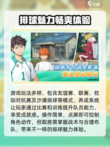排球少年手游🔥制作公司大起底！你绝对想不到是谁🤔截图3