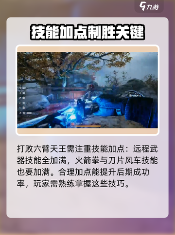 光明记忆无限🔥六臂天王打法攻略⚡截图2