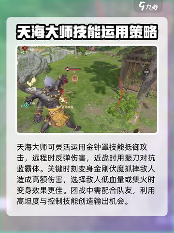 永劫无间手游天海实战攻略🔥玩转天海，制霸战场！截图3
