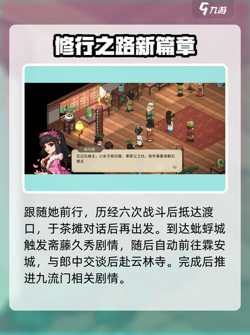 大侠立志传🔥月咏樱羽结缘攻略💎截图4