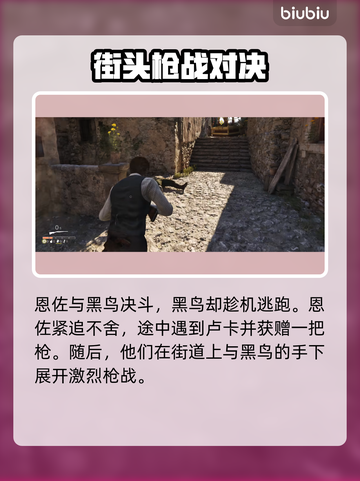 《四海兄弟：故乡》第10章圣徒节剧情揭秘💥截图8