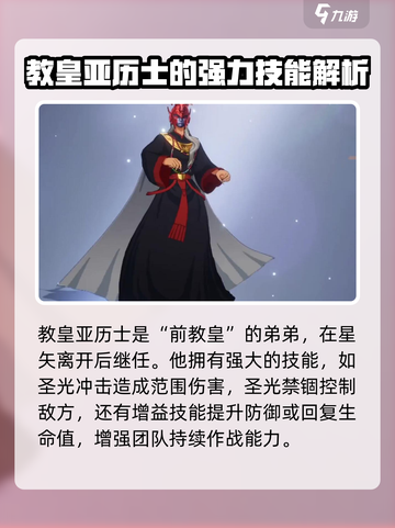 圣斗士星矢重生：教皇亚历士🔥超强解析！游戏必备✨截图2