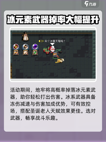 元气骑士冰雪节大战活动介绍介绍截图3