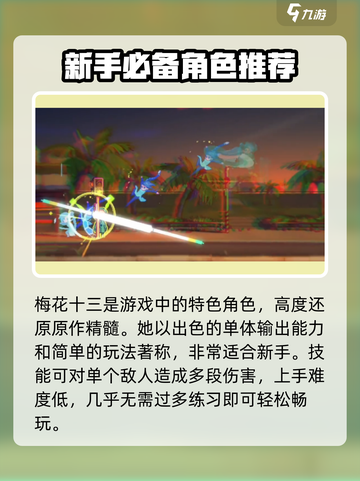 伍六七暗影交锋🔥梅花十三技能全面解析！截图2