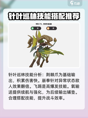 洛克王国世界针叶巡林技能搭配推荐介绍截图2