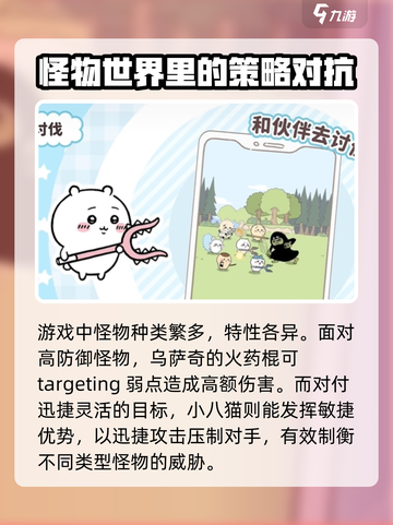 口袋吉伊卡哇玩法介绍介绍截图3