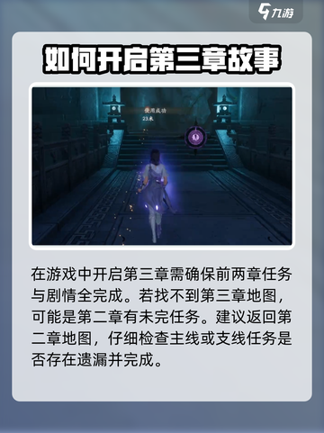 仙剑世界第三章地图怎么找介绍截图2