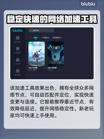 永恒之塔卡顿跳屏？这款加速器🔥搞定！截图4