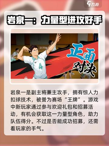 排球少年手游岩泉一怎么样介绍截图2