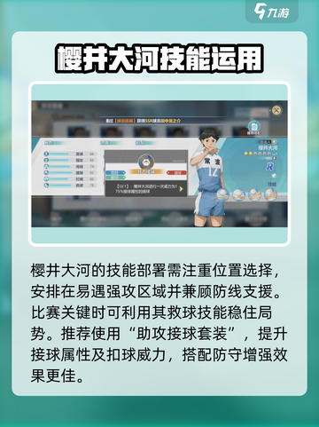 《排球少年手游》樱井大河强度曝光💥截图4