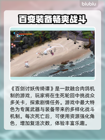 百剑讨妖传绮谭英文名🔥游戏介绍来了！🎮✨截图3