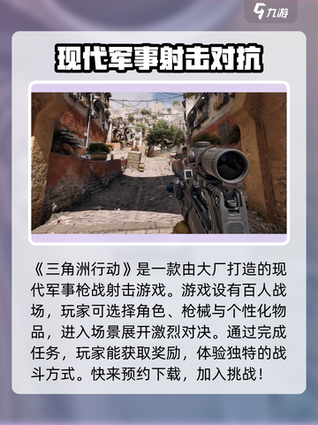 三角洲行动🔥超刺激游戏玩法揭秘！🎮截图2