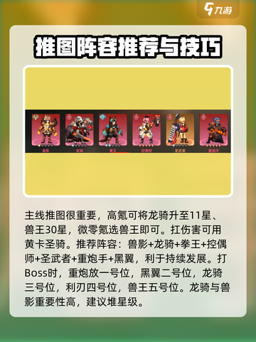 吟游战记🔥最强阵容搭配攻略分享！💥截图4