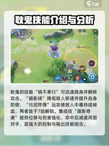宝可梦大集结⚡耿鬼玩法攻略，上分必备！截图5