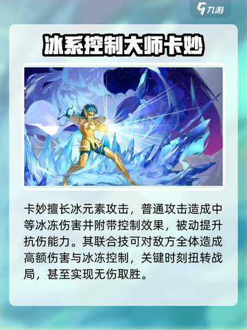 圣斗士星矢重生2水瓶座卡妙怎么样介绍截图3