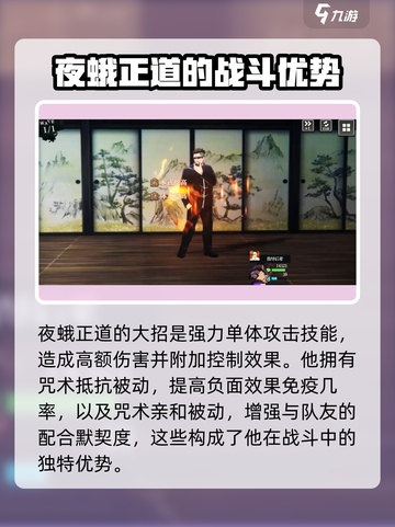 咒术回战幻影夜行夜蛾正道怎么样介绍截图4
