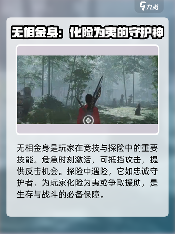 燕云十六声奇术无相金身介绍介绍截图4
