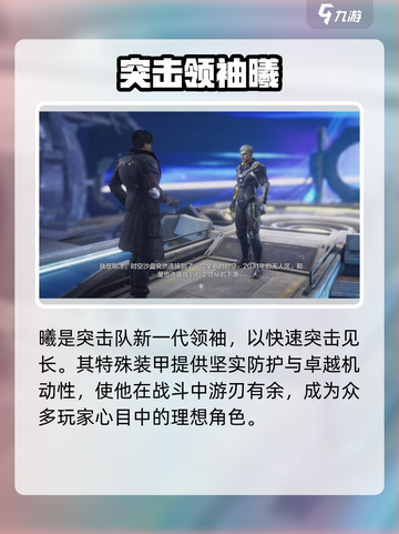逆战未来🔥角色大起底，游戏迷必看！🎮截图2