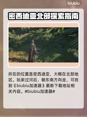 最终幻想16🔥愚金矿位置全解密！📌截图2
