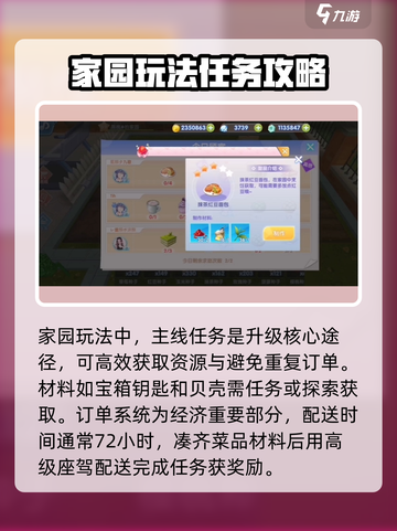 唱舞星计划家园任务怎么玩介绍截图2