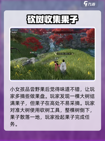 逆水寒手游撷果盈怀怎么做呢介绍截图4