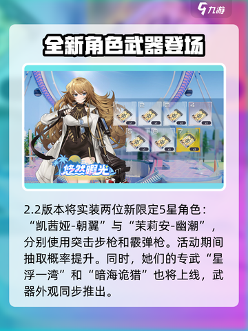 尘白禁区2.2版本什么时候上线介绍截图3