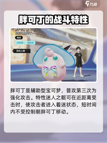 宝可梦大集结🔥胖可丁超强攻略来袭！✨截图2