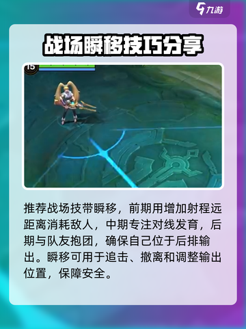 决胜巅峰！蕾拉玩法教学，轻松上分💡🔥截图5