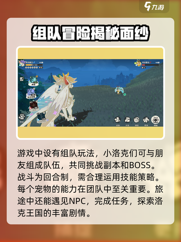 洛克王国手游💥正式上线时间曝光！🔥截图4