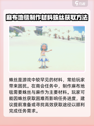 波西亚时光蛛丝怎么获取介绍截图2