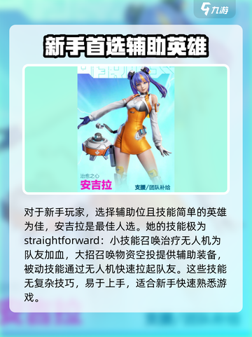 高能英雄新手英雄推荐介绍截图2