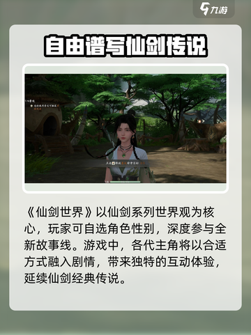 仙剑世界📱上线时间曝光！🔥手机党必看截图3