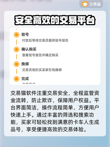 卡车人生成品号交易平台推荐🔥🎮截图2