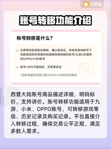 西普大陆🔥买号超全攻略，靠谱平台推荐！截图4