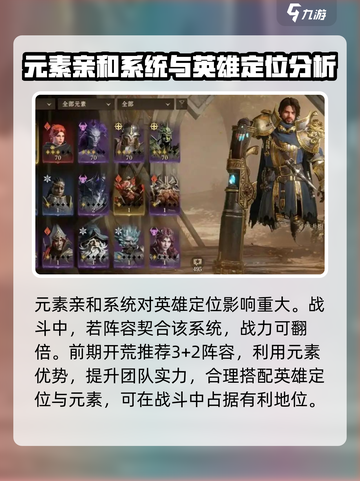 龙息神寂亲和系统和英雄定位是什么关系介绍截图4