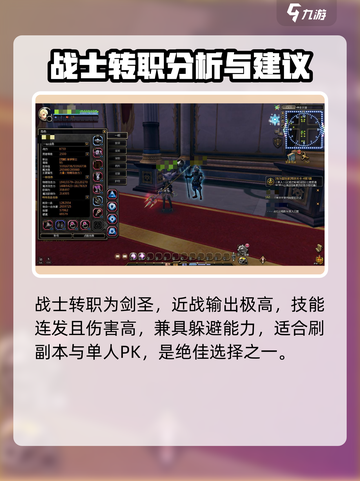 龙之谷世界战士转职介绍介绍截图3