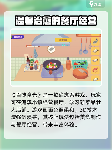 百味食光公测信息分享介绍截图2
