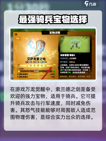 万龙觉醒🔥最强宝物排名揭秘！游戏党必看👇截图2