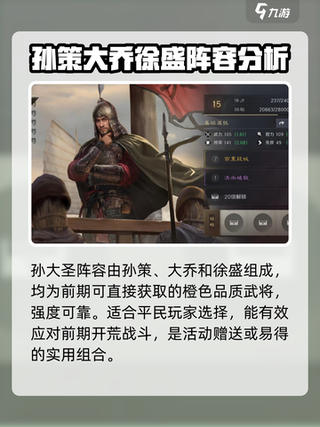三国谋定天下孙大圣好用吗介绍截图2