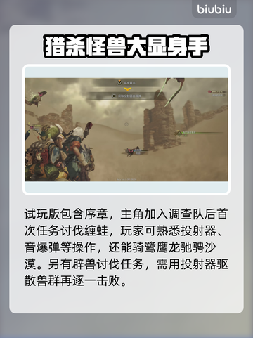 怪物猎人崛起🔥荒野试玩版内容大曝光！截图4