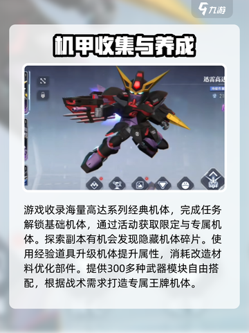高达钢铁之诗玩法特色介绍介绍截图2