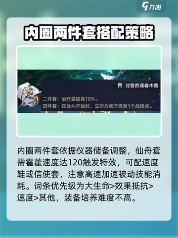 星穹铁道霍藿培养攻略介绍截图3