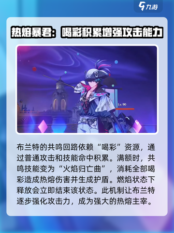 鸣潮布兰特技能介绍介绍截图7