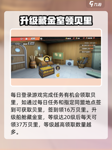 航海王壮志雄心贝里怎么获取介绍截图3