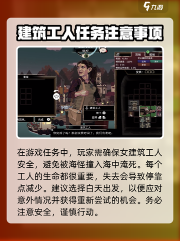 渔帆暗涌建筑工人怎么玩介绍截图4