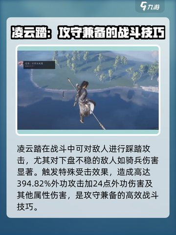 燕云十六声凌云踏怎么用介绍截图3