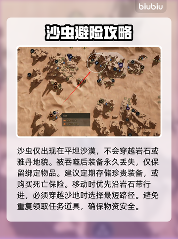 沙丘觉醒：轻松躲避沙虫⚡游戏生存必备技巧🔥截图2